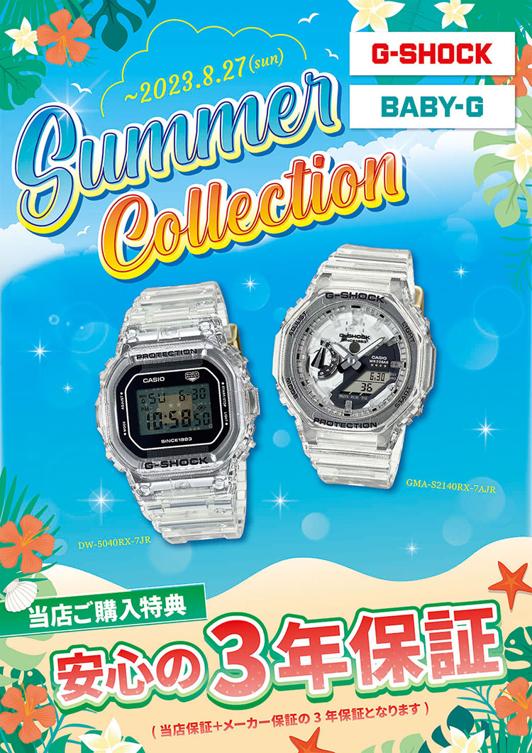 G-SHOCK・BABY-G Summer Collection！！ 安心の3年保証 - タイムタイム